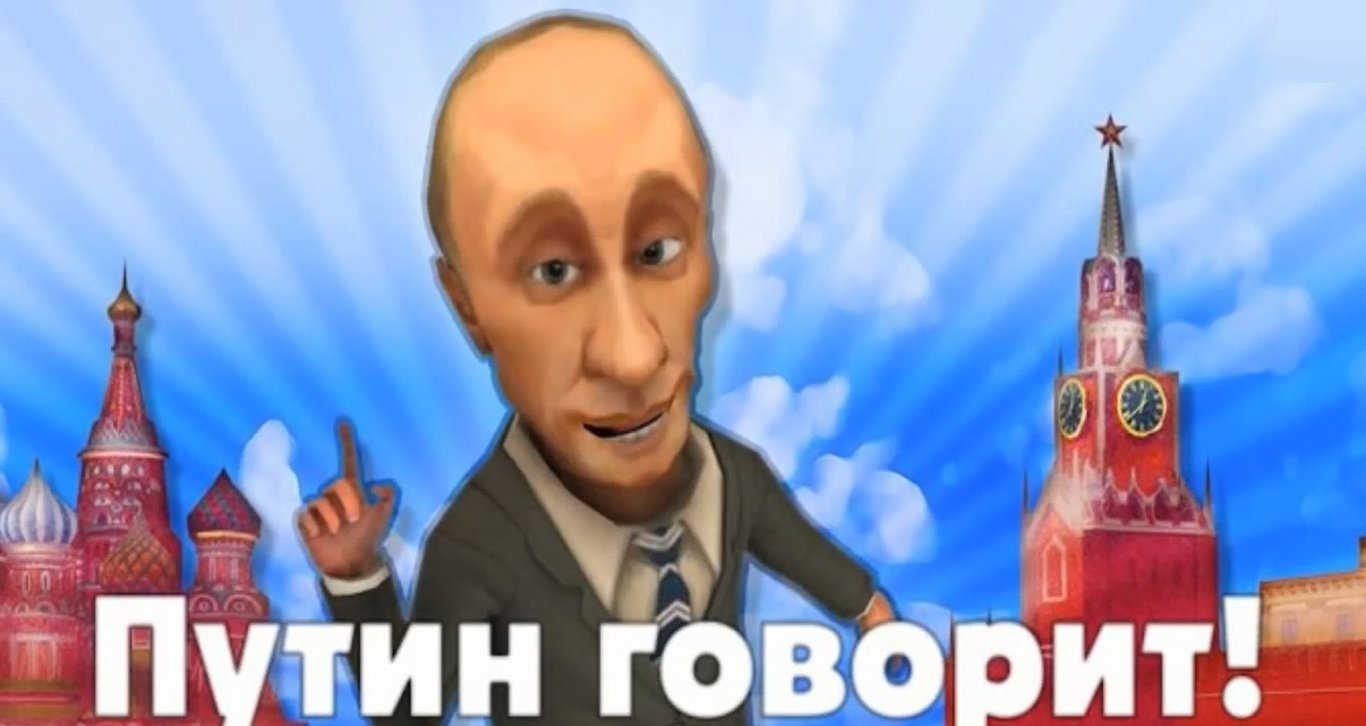 Путин говорит