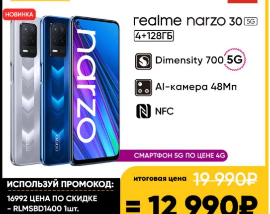 Эксклюзив на TMALL — Realme Narzo 30 5G